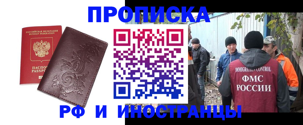 купить прописку в Вуктыле