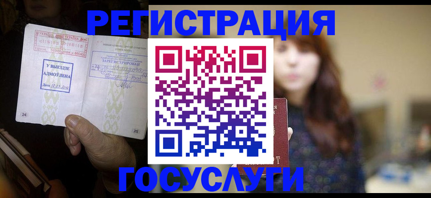 временная регистрация для школы в Вуктыле